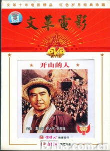 开山的人 (1976)  BT磁力 迅雷网盘下载