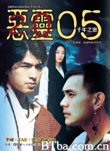 恶灵05（20集） (2005)  BT磁力 迅雷网盘下载