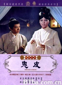 鬼皮 (1979)  BT磁力 迅雷网盘下载