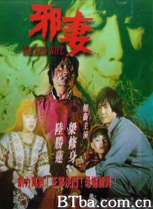 邪妻 (1981)  BT磁力 迅雷网盘下载