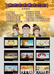 观音菩萨普门品 (2013)  BT磁力 迅雷网盘下载