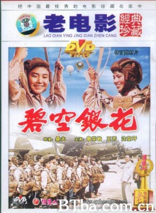 碧空银花 (1960)  BT磁力 迅雷网盘下载