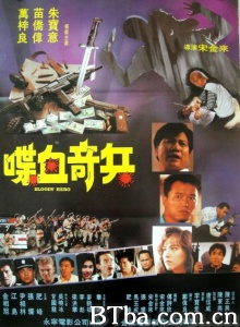 喋血奇兵