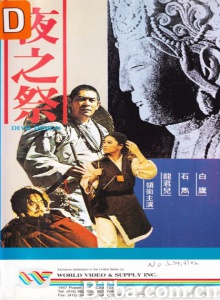鬼图 (1980)  BT磁力 迅雷网盘下载