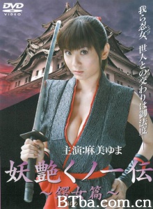 恶魔女忍者