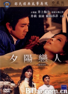 夕阳恋人 (1971)  BT磁力 迅雷网盘下载