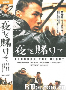 穿越暗夜
