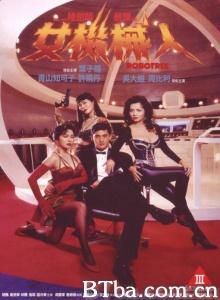 女机械人