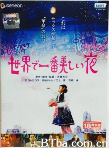 世界上最美的一夜
