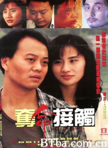 夺命接触