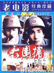 大围捕 (1991)  BT磁力 迅雷网盘下载