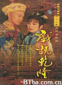 戏说乾隆（42集） (1991)  BT磁力 迅雷网盘下载