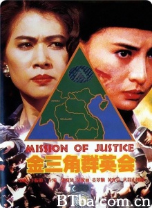 金三角群英会 (1992)  BT磁力 迅雷网盘下载