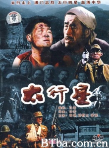 太行星 (1996)  BT磁力 迅雷网盘下载