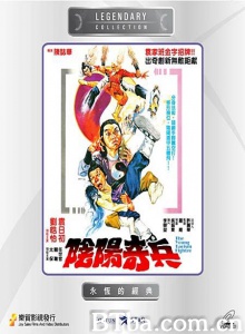 阴阳奇兵 (1986)  BT磁力 迅雷网盘下载