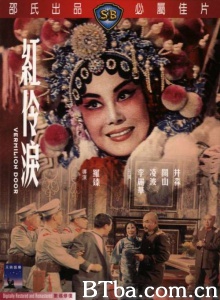 红伶泪 (1965)  BT磁力 迅雷网盘下载