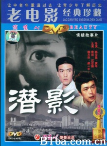 潜影 (1981)  BT磁力 迅雷网盘下载