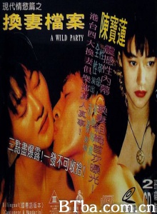 现代情欲篇之换妻档案