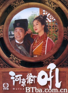 河东狮吼（20集） (1996)  BT磁力 迅雷网盘下载