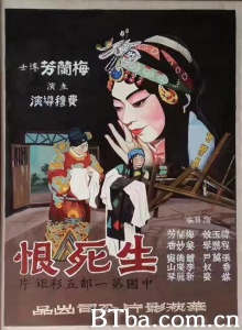 生死恨 (1948)  BT磁力 迅雷网盘下载