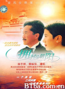 拥抱朝阳 (1997)  BT磁力 迅雷网盘下载