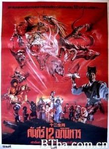 新十二生肖 (1990)  BT磁力 迅雷网盘下载