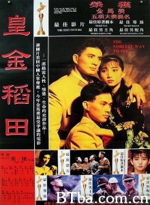 皇金稻田