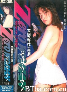 Zero WOMAN 消せない記憶