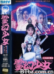 灵幻少女 (1992)  BT磁力 迅雷网盘下载
