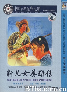 新儿女英雄传 (1951)  BT磁力 迅雷网盘下载