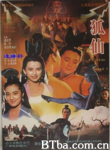 聊斋之鬼狐