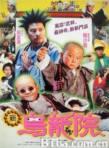 笑林小子2新乌龙院 (1994)  BT磁力 迅雷网盘下载