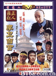 李卫当官（30集） (2000)  高清免费观看 BT磁力 迅雷网盘下载