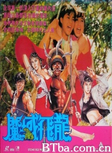 魔域飞龙 (1991)  BT磁力 迅雷网盘下载