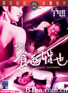 子曰：食色性也