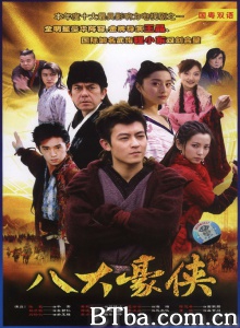 八大豪侠（40集） (2005)  BT磁力 迅雷网盘下载