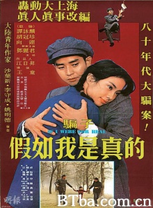 假如我是真的 (1981)  BT磁力 迅雷网盘下载