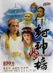 封神榜（36集） (1990)  BT磁力 迅雷网盘下载