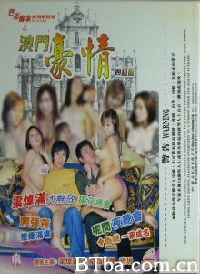 澳门豪情