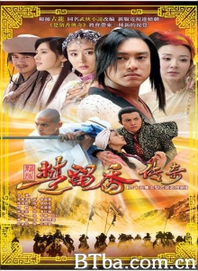楚留香传奇（43集） (2006)  BT磁力 迅雷网盘下载
