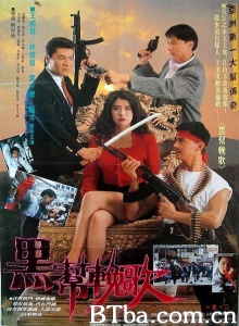 血洗洪花亭 (1990)  BT磁力 迅雷网盘下载