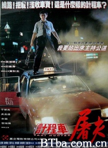 的士判官-720p|1080p高清bt种子下载
