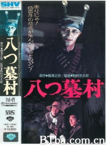 八墓村 (1977)  BT磁力 迅雷网盘下载