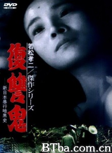 新日本暴行黑暗史·复仇的恶魔