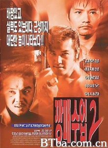 暴徒功课2