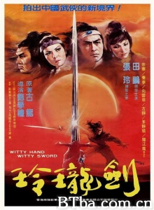 玲珑玉手剑玲珑 (1978)  BT磁力 迅雷网盘下载