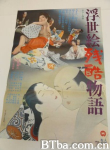浮世絵残酷物语
