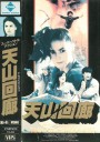 海市蜃楼