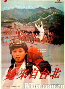 她来自台北 (1992)  BT磁力 迅雷网盘下载