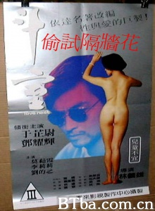 偷试隔墙花